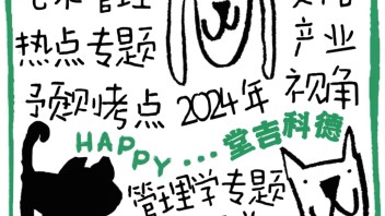 押题006:沉浸式旅游演艺、<b>文旅融合</b>