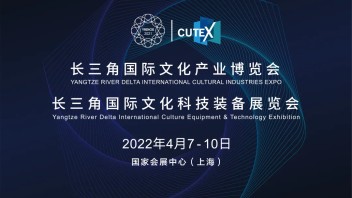 CUTEX 2022 | 助力文旅企业 挖掘更多新商机