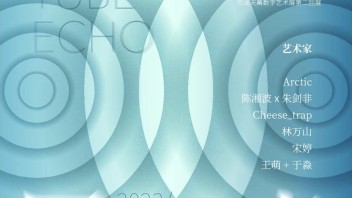 灵璧回音 TUBE ECHO｜12月1日西湖天幕隆重呈现｜屏幕间