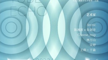 灵璧回音 TUBE ECHO｜12月1日<b>西湖</b>天幕隆重呈现｜屏幕间