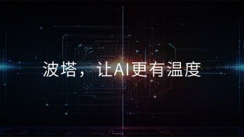 世优科技交“答卷”，AI数字人多模态交互系统“波塔”亮相