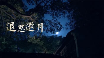 退思园：穿越百年的光影故事，51夜游同里，感受“<b>行进式夜游</b>+沉浸式戏剧”