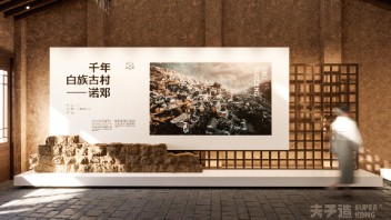 诺邓<b>古镇</b>文化陈列展厅：千年盐井的传承与艺术