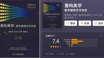 《重构美学:<b>数字媒体</b>艺术本性》