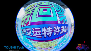 2020<b>杭州亚运</b>特许游园会多媒体互动装置