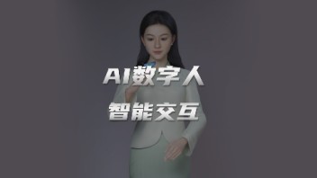 AI数字人智能交互，激活展厅展馆景区<b>博物馆</b>数字化升级无限潜能！