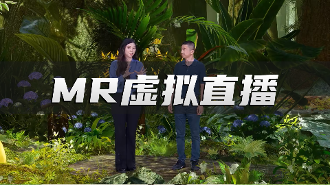 京东手机&华为打造MR虚拟直播，由世优科技提供虚拟技术支持！