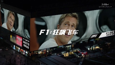 布拉德·皮特在亚洲第一屏上狂飙飞车！
