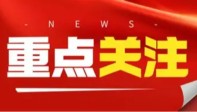国务院办公厅发文！多处涉及文旅