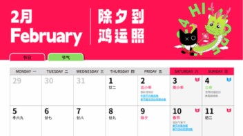 春节、元宵节、情人节…35+创意思路，赚翻了~|2月营销日历