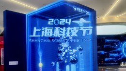 利亚德·蓝硕助力2024年上海科技节