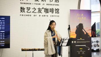 圆满落幕！<b>数艺之友咖啡馆</b>首场音乐会（非遗乐器尺八演奏）——静壱