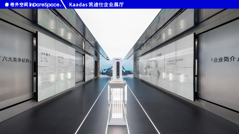 科技交互赋能品牌丨凯迪仕企业展厅