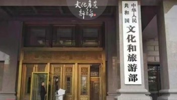 “1+10+30+N”：独家复盘国家智慧旅游建设工程“大棋局”