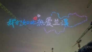 金华兰溪城投地产楼盘发售无人机表演