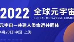 全球元宇宙大会筹备进入冲刺期 将迎接千名专业观众