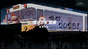 欢迎乘坐开往2025年的「3788号雪人列车」！