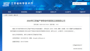 投石智能科技副总项目成功获批2023年江苏省<b>产学研合作</b>项目立项