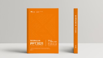 PPT2021已开启预约！数艺网年度分享，内含130+个全球数字艺术优秀作品