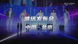 世优科技波塔发布会：开启AI时代人机交互新体验！