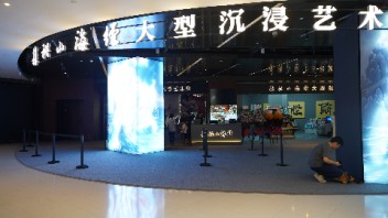 探秘<b>山海经</b>大型沉浸艺术展