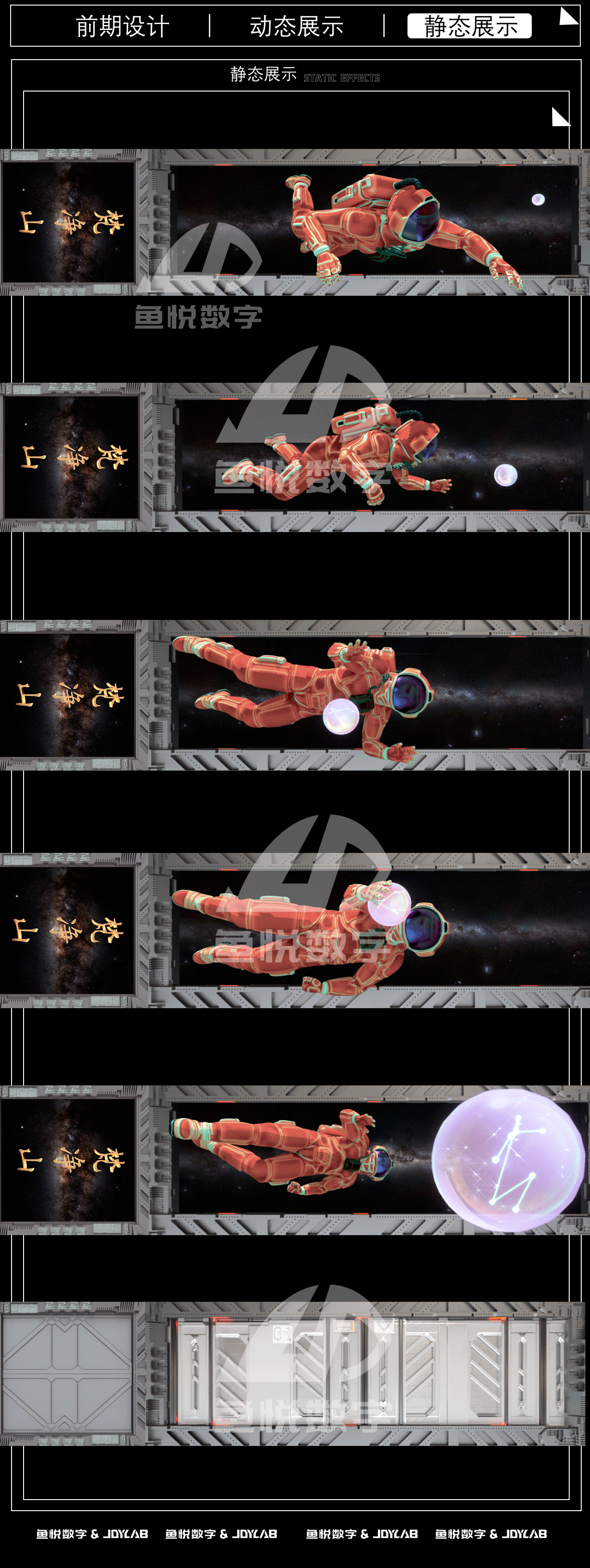 【鱼悦数字】 裸眼3D  宇航员