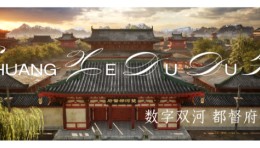 数字双河都督府｜千年双河遇数字科技，西域文明再绽芳华。