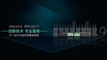 TIKOOL太酷信息HY-B50全双工无线内通系统设备开箱#无线导播通话#远程Tally