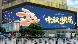 玉兔奔月，人间至味是团圆