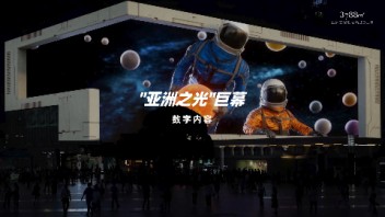 3788“亚洲之光”巨幕【都市里的<b>数字艺术画廊</b>】五一上新之《把宇宙带回家》