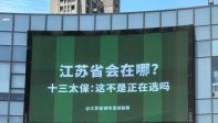 一场苏超足球赛，半部江苏“掐架史”｜mememurmur