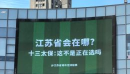 一场苏超足球赛，半部江苏“掐架史”｜mememurmur