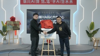 宁夏银川迎来全国首家AIGC产学中心