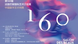《画游千里江山》惊艳亮相160届巴黎国际艺术沙龙展 • 中国数字艺术特展