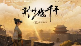 《荆州越千年》| LBE 大空间 VR 沉浸展的历史叙事实践