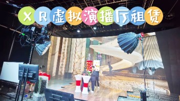 3秒抢定！北上广深XR虚拟影棚+好莱坞级VP技术，爆款<b>短剧</b>/广告必备！