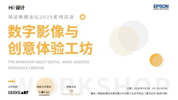 交互时代，空间设计师最应该掌握的设计秘技