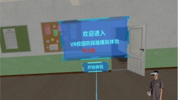 VR校园防踩踏体验系统-沉浸式学习安全知识