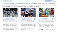 陀螺研究院发布 解锁沉浸式线下娱乐新商业密码——2024年度XR大空间产业报告