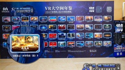 VR大空间走进商场文旅博物馆，LBE大空间沉浸式体验新业态观察