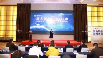 元宇宙时代云端解决方案高峰论坛在“沪”举办！
