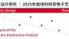 科技设计研究｜2025林茨电子艺术节研究写作（一）