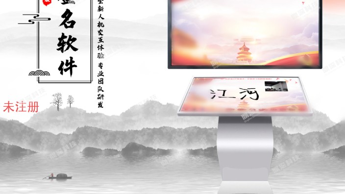 展厅签名拍照互动系统-电子签名拍照一体机-签名互动体验