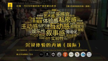 重磅首发！2020<b>中国沉浸产业发展白皮</b>书