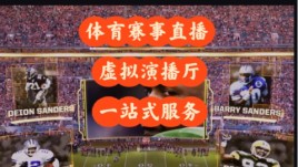 Pixotope为超级碗 AR 虚拟直播保驾护航