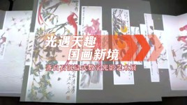 揭秘！NEC投影机如何助阵齐白石数字艺术展引爆文旅市场？