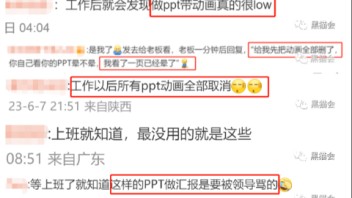交了一份“花里胡哨”的PPT…被领导骂惨！