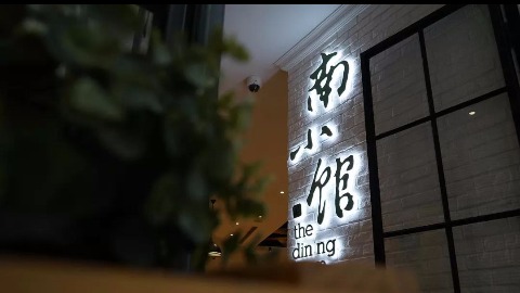 爱普生LightScene投影灯带你打卡南小馆