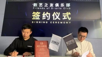 签约 | 深圳<b>幻鲨文化</b>传媒有限公司加入数艺之友俱乐部