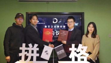 签约 | 杭州拼格文化创意有限公司加入数艺之友俱乐部